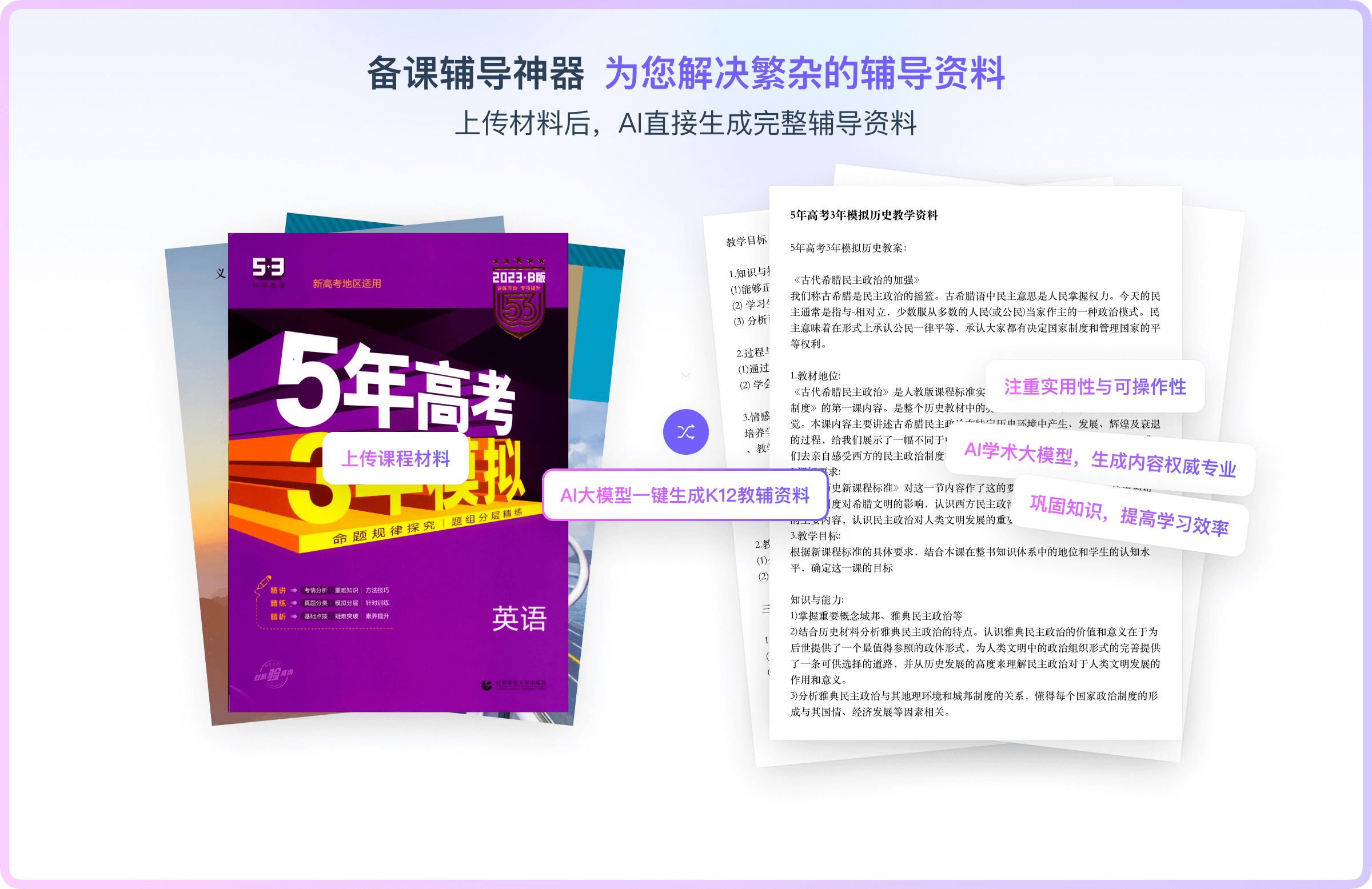 K12备课辅导